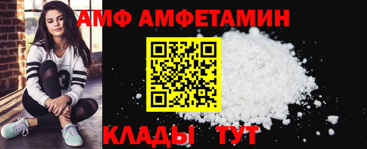 Амфетамин VHQ  Вход с VPN  АМФ  Люберцы 