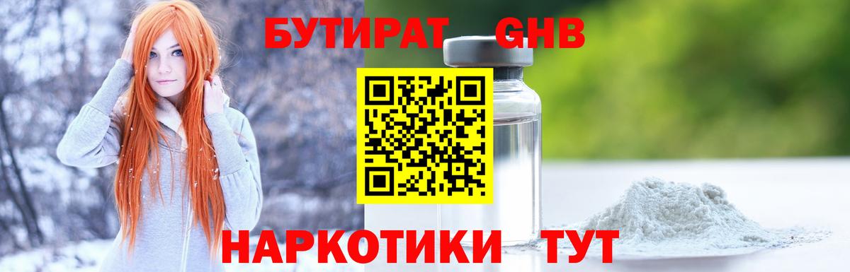 БУТИРАТ BDO 33%  Вход с VPN  Бутират  Люберцы 