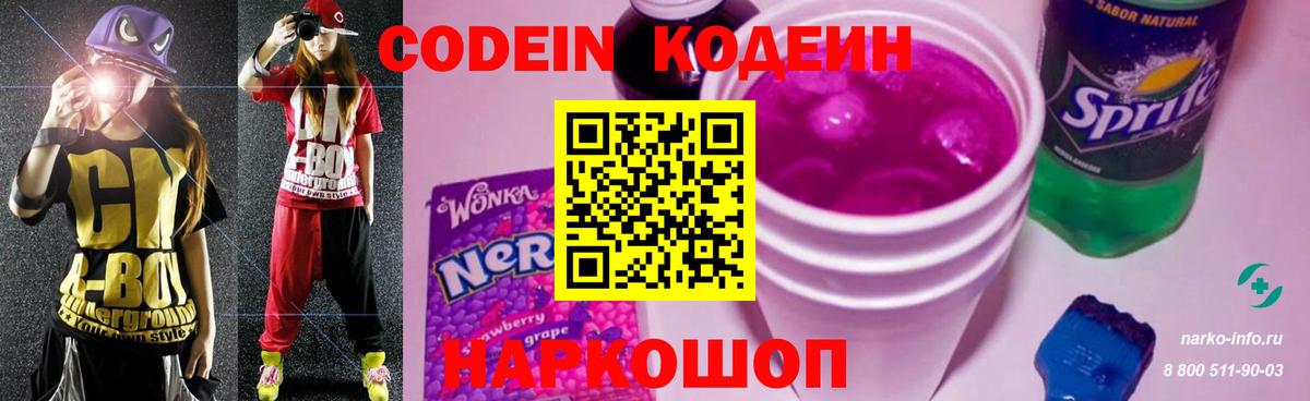 Люберцы  закладки  Кодеин Purple Drank  Вход с VPN  Кодеиновый сироп Lean напиток Lean (лин) 